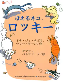 rocky the cat who barks in japanese and japanese sign language book cover image