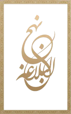 نهج البلاغة book cover image