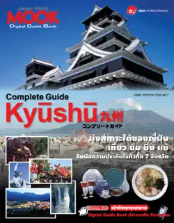 complete guide kyushu book cover image