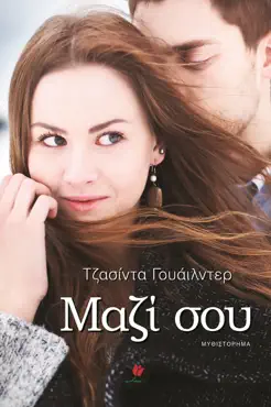 Μαζί Σου book cover image