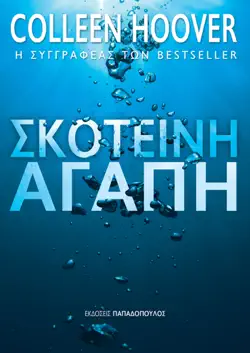 Σκοτεινή αγάπη book cover image