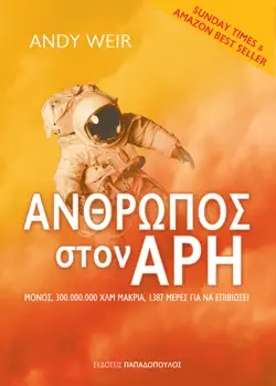 Άνθρωπος στον Άρη book cover image