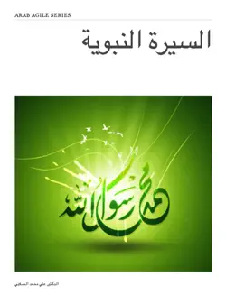 السيرة النبوية book cover image
