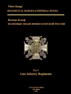 regimental badges of imperial russia 2nd edition, 2014 imagen de la portada del libro