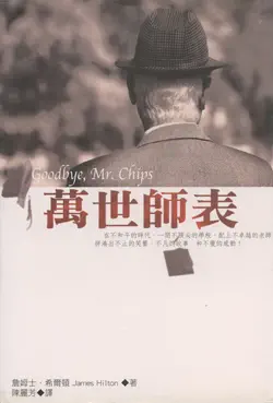 萬世師表 book cover image