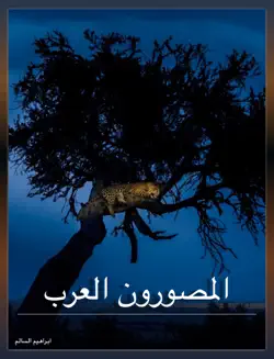المصورون العرب book cover image