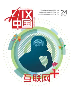 《aix中国》第24期 book cover image