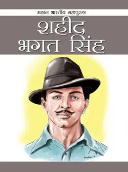 shaheed bhagat singh book cover image