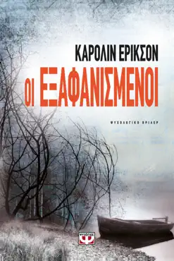 Οι Εξαφανισμένοι book cover image