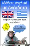 English Greek Joke Book synopsis, comments