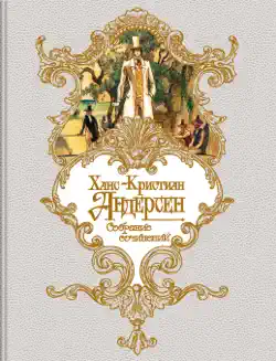 hans christian andersen book cover image