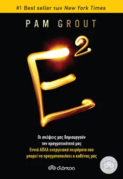 e2 book cover image