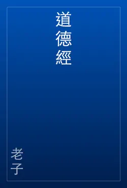 道德經 book cover image
