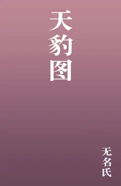 天豹图 book cover image