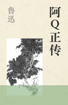 阿q正传 book cover image