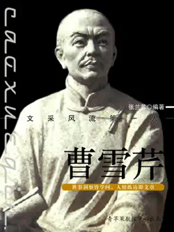 曹雪芹 imagen de la portada del libro