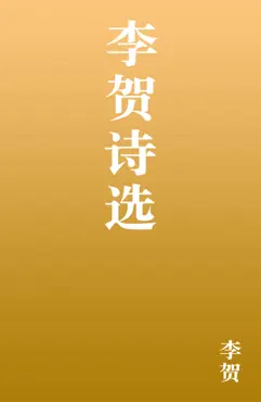 李贺诗选 book cover image