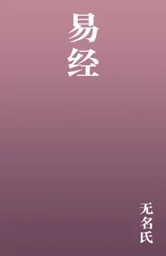 易经 book cover image