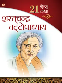 21 srestha katha book cover image