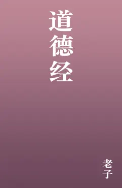 道德经 book cover image