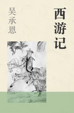西游记 book cover image