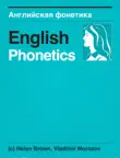 English Phonetics synopsis, comments