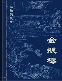 金瓶梅 book cover image
