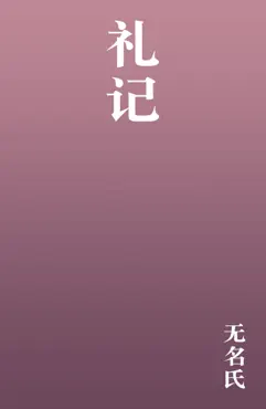 礼记 book cover image