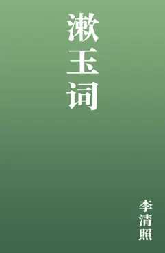 漱玉词 book cover image