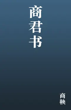 商君书 book cover image
