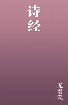 诗经 book cover image
