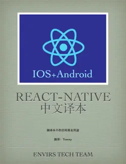react-native 中文译本(ios+android) book cover image