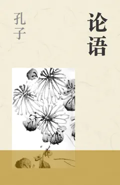 论语 book cover image