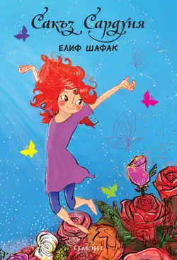 Сакъз Сардуня imagen de la portada del libro