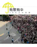 有聚有伞 -- 79天占中回顾 book summary, reviews and download