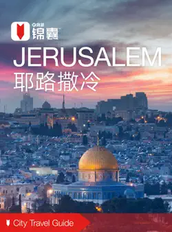 穷游锦囊:耶路撒冷(2016) book cover image