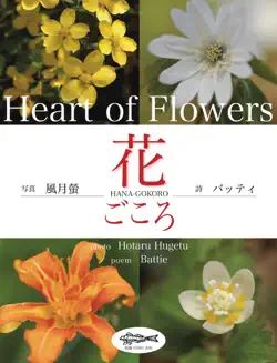 写真詩集「花ごころ」 book cover image