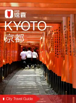 穷游锦囊:京都(2016) book cover image