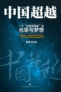 中国超越 book cover image