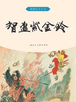 智盗紫金铃 book cover image