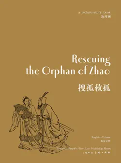 搜孤救孤 rescuing the orphan of zhao book cover image