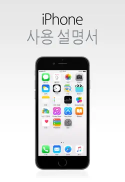 ios 8.4용 iphone 사용 설명서 book cover image
