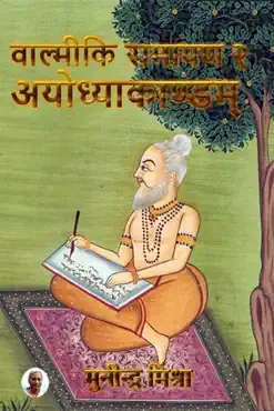 valmiki ramayan - 2 ayodhyakand book cover image