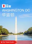 穷游锦囊:华盛顿(2016) e-book