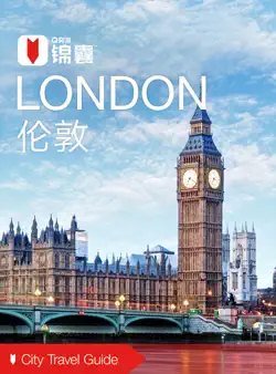 穷游锦囊:伦敦(2016) book cover image