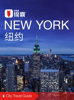 穷游锦囊:纽约(2016) book cover image