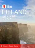 穷游锦囊:爱尔兰(2016)