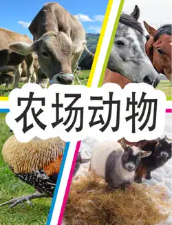 农场动物 book cover image